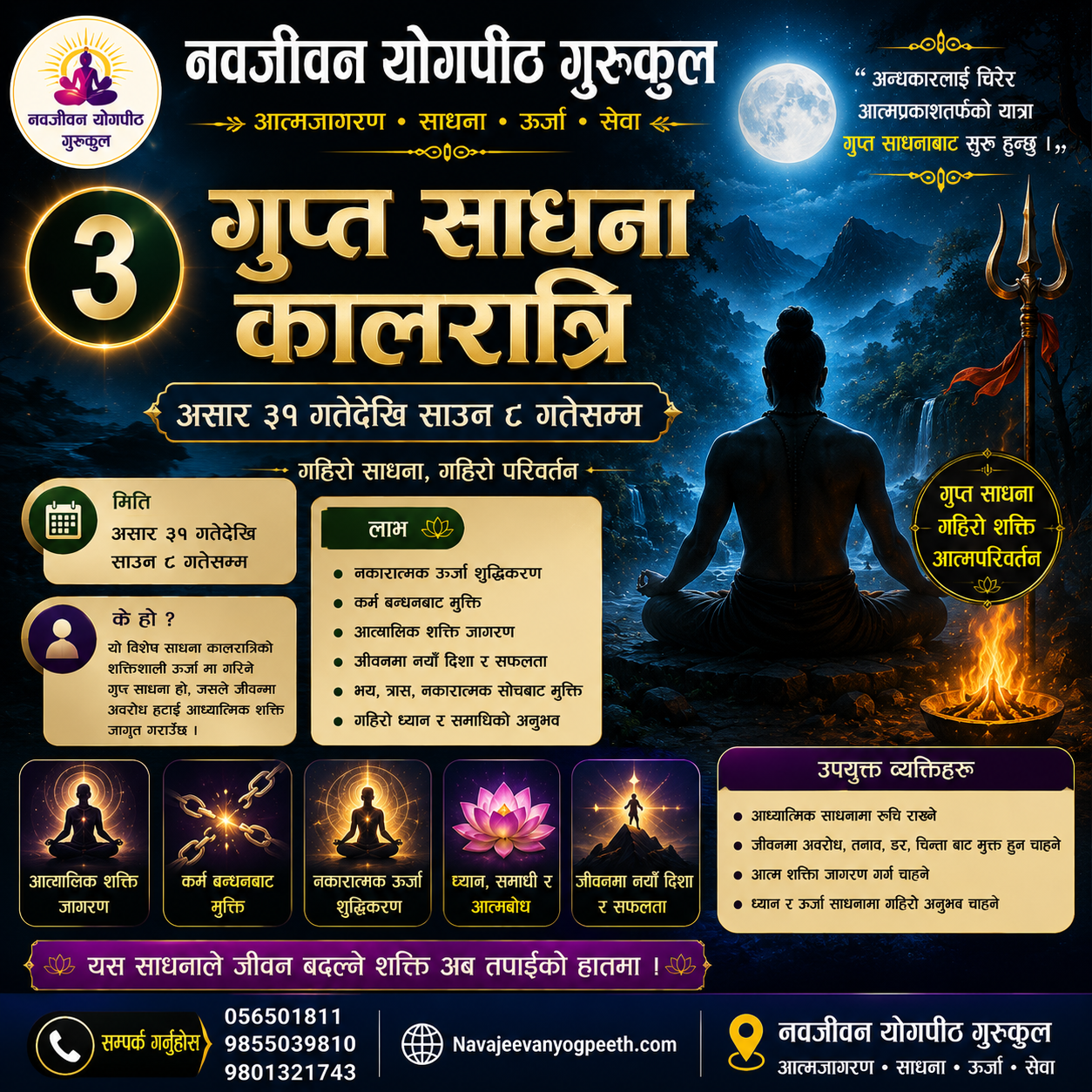दिव्य नवरात्रि गुप्त साधना एवं कालरात्रि शक्तिजागरण 