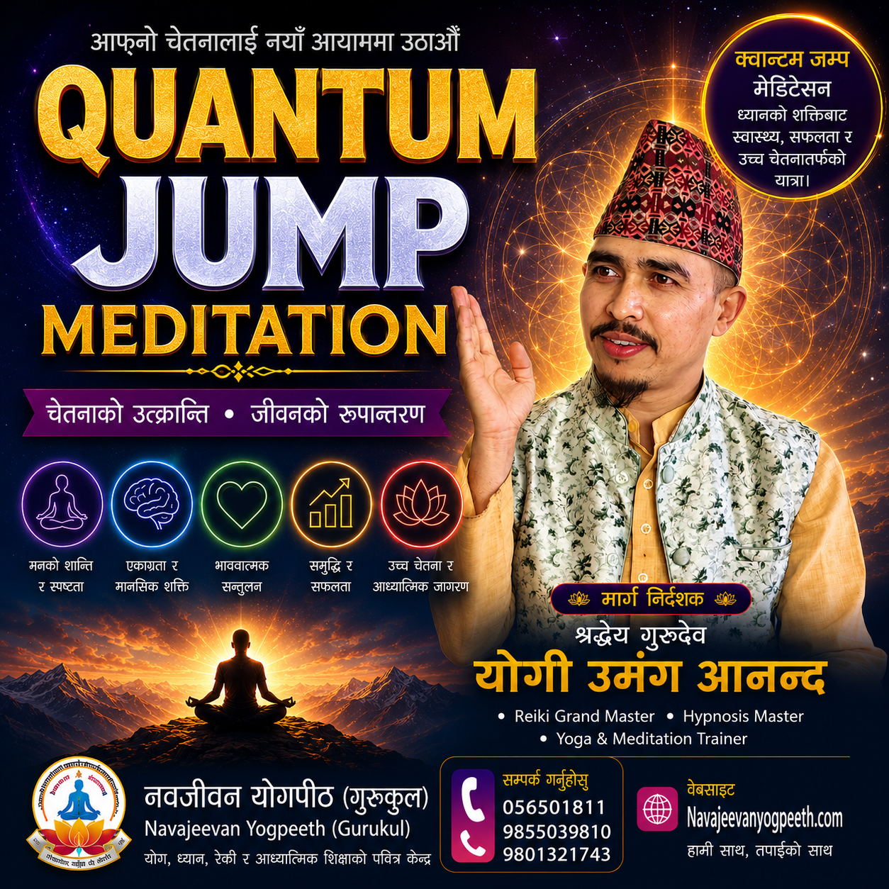 Quantum jump meditation ( स्वास्थ्य सफलता र शान्ति को लागि)